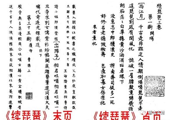 傅济生：也谈《续琵琶》