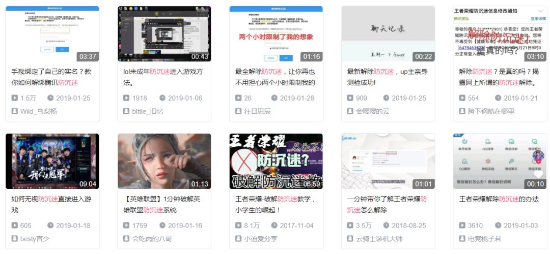 中国游戏防沉迷简史:从「身份证生成器」到「人脸识别」