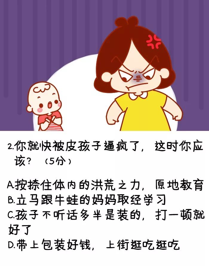 老母亲带娃业务能力测试(2019版)