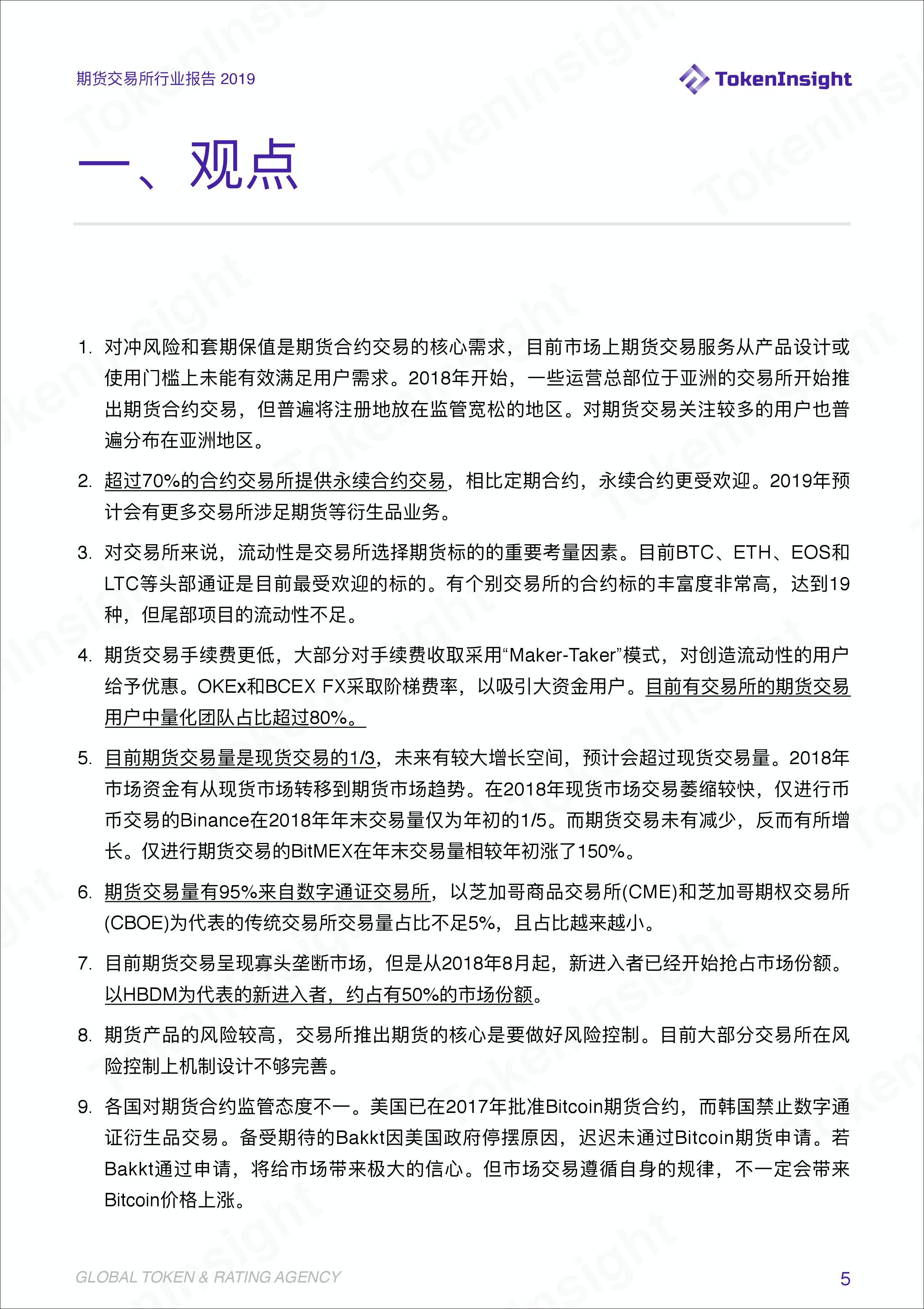 期货交易分析报告,期货交易所公开数据