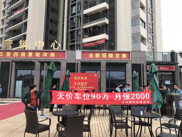 均价八千多的房子车位多少钱,广州天河90平米的房子多少钱
