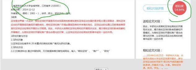 翟天临抄袭陈坤论文处理,翟天临抄袭陈坤