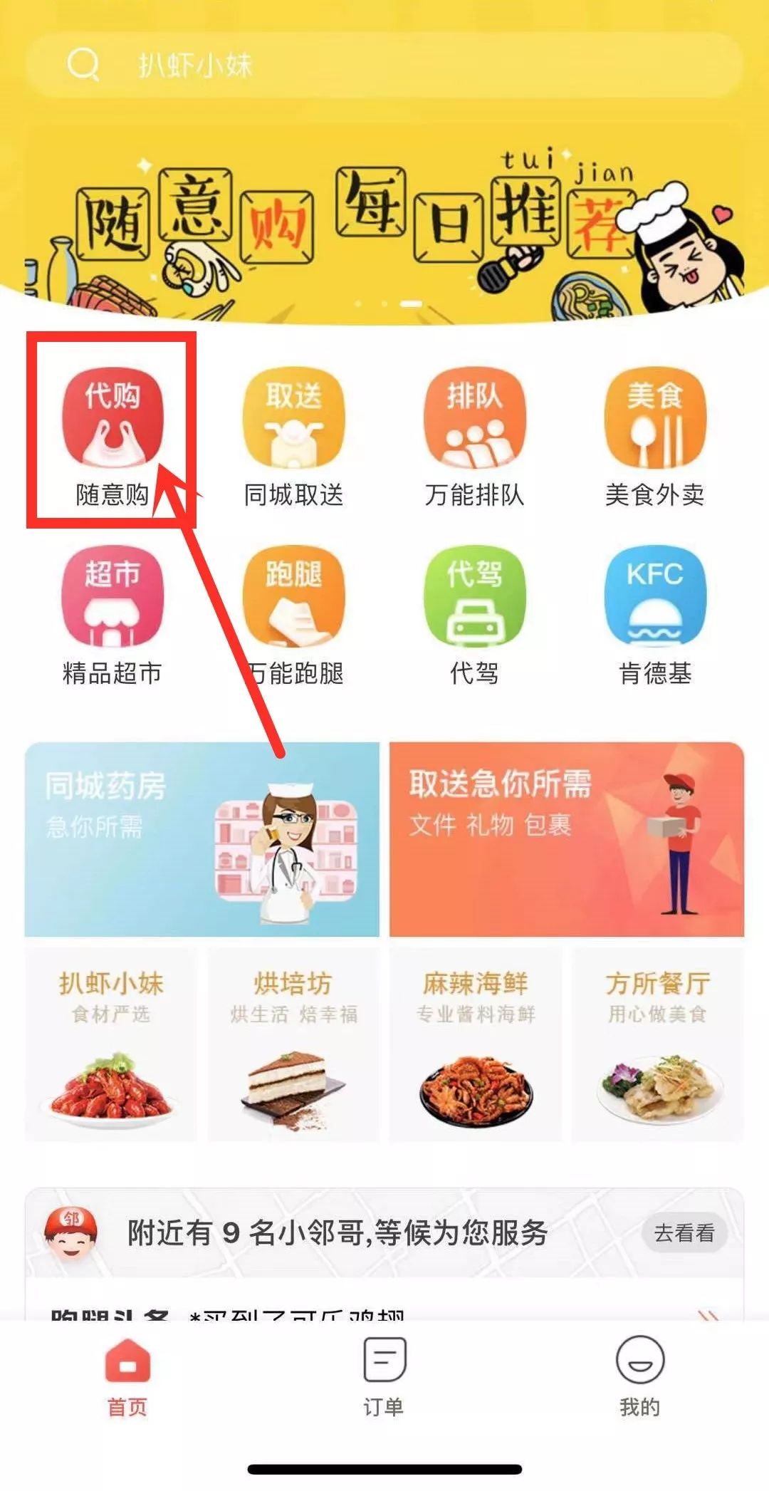 邻趣跑腿？比男友更给力的跑腿APP，到底是个什么鬼？！