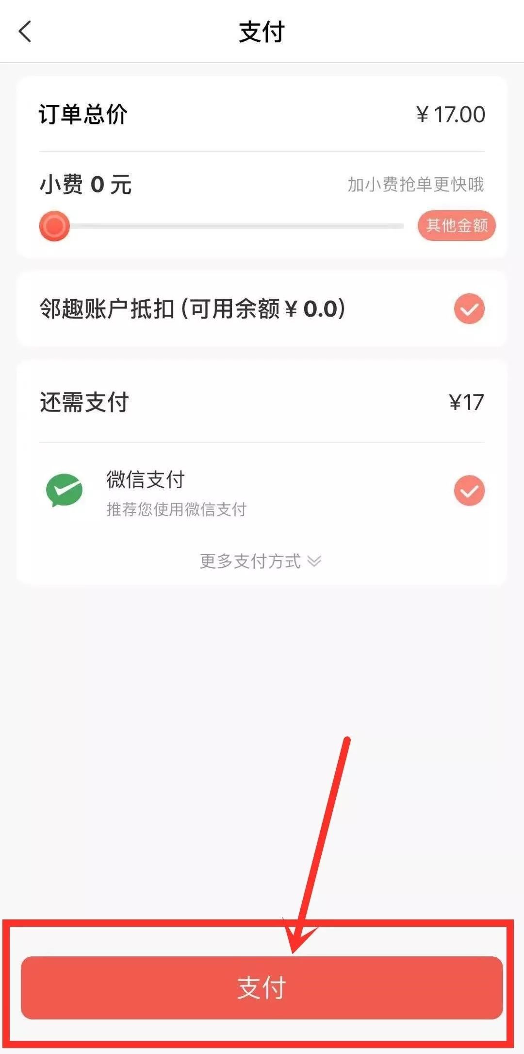 邻趣跑腿？比男友更给力的跑腿APP，到底是个什么鬼？！