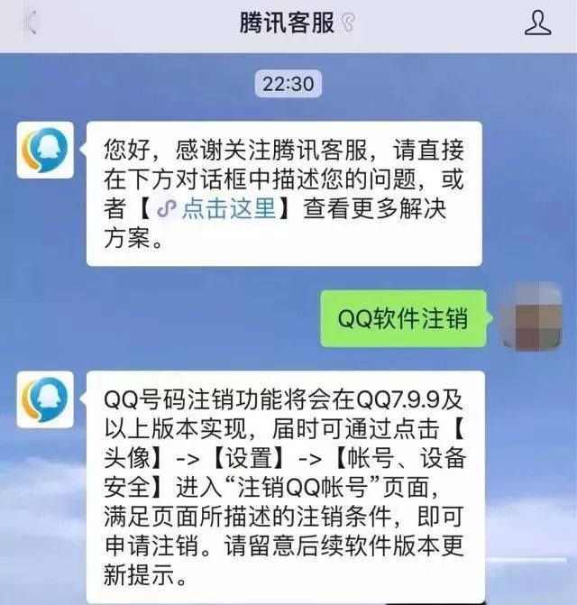 再见，QQ！“我下了，886”