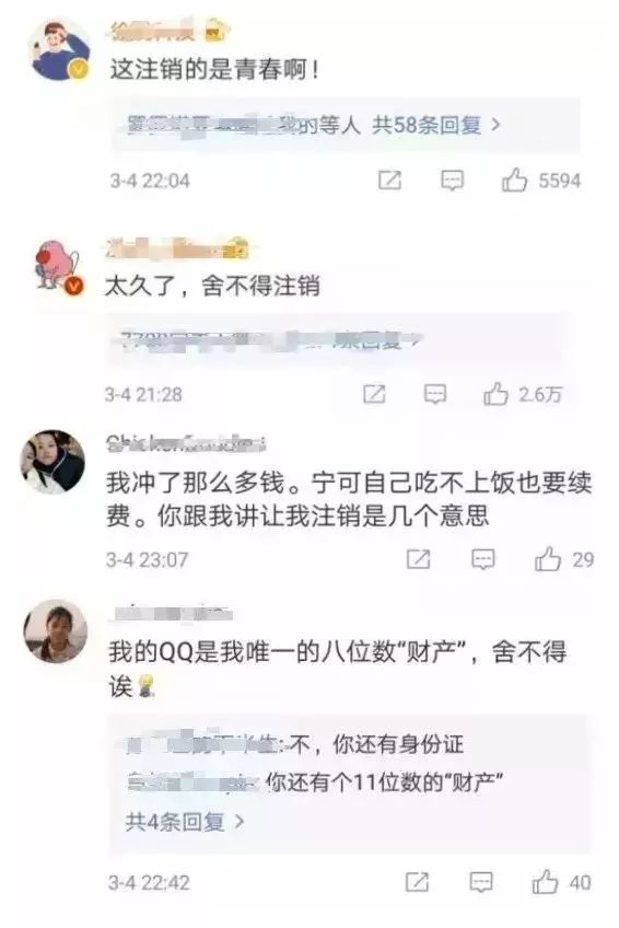 再见，QQ！“我下了，886”