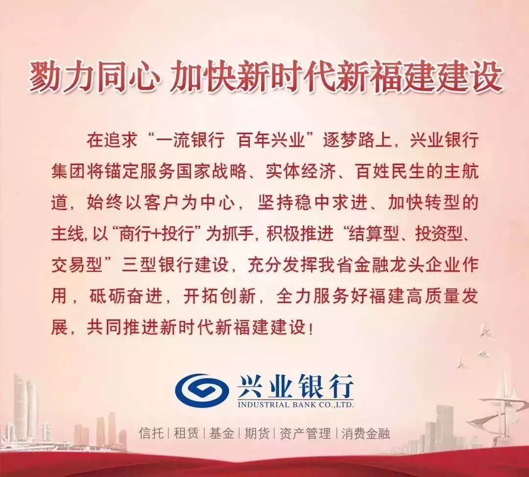 晋江农信初心使命,晋江家国情怀