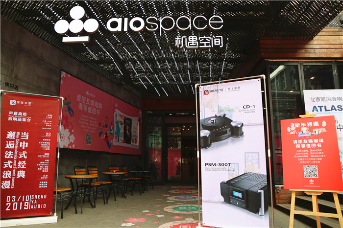 艺术无边音乐*界无**——记：声雅音响北京798音乐艺术赏析会