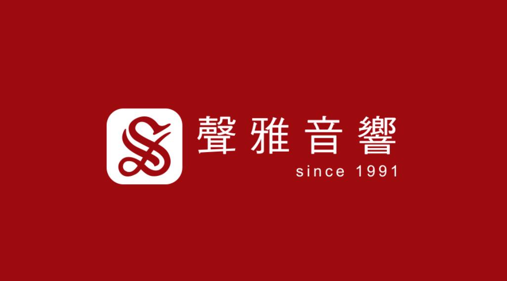 艺术无边音乐*界无**——记：声雅音响北京798音乐艺术赏析会