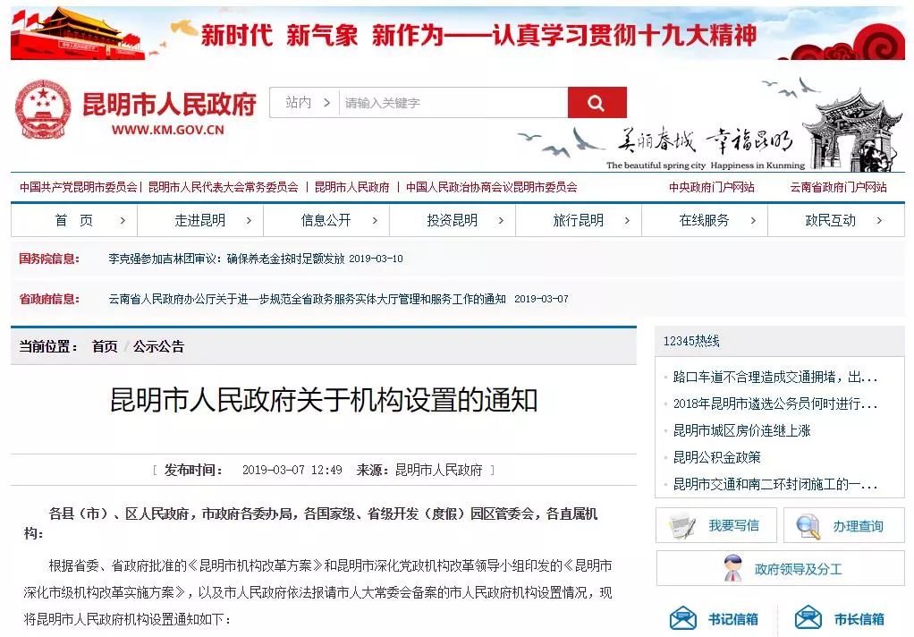 昆明所有州市名称,昆明市级行政中心有多少个部门