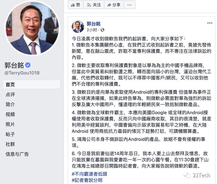 富士康又摊上事了?微软起诉!郭台铭一夜没睡,亲自回应!