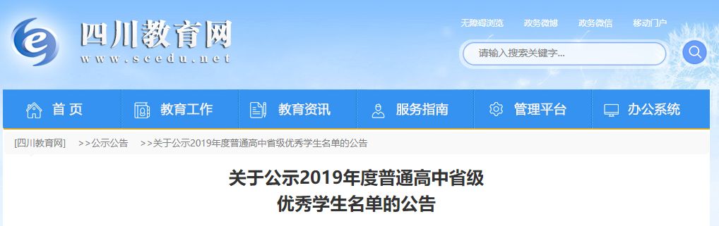 2019年四川省级优秀大学生名单,四川省优秀少先队评选名单公示