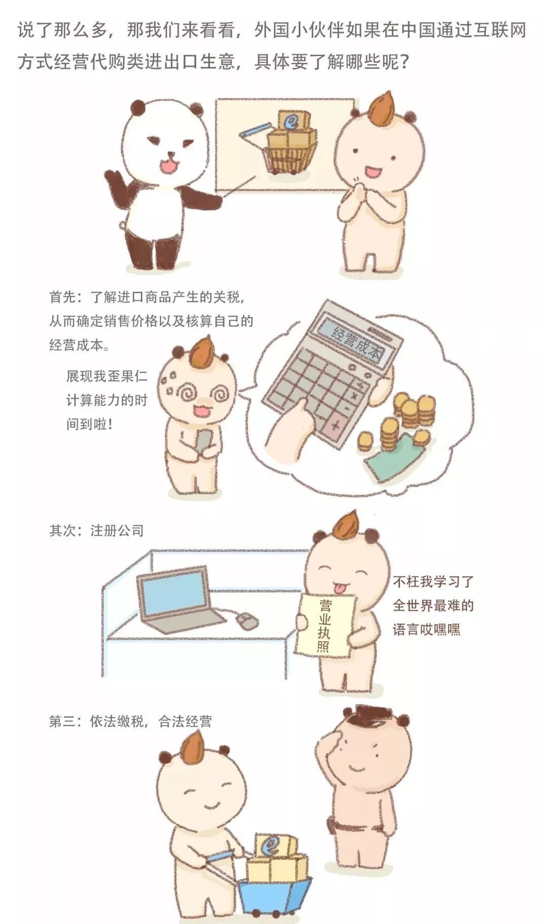 喔嚯！有了这份指南，你就是电商圈里最靓的外国仔！