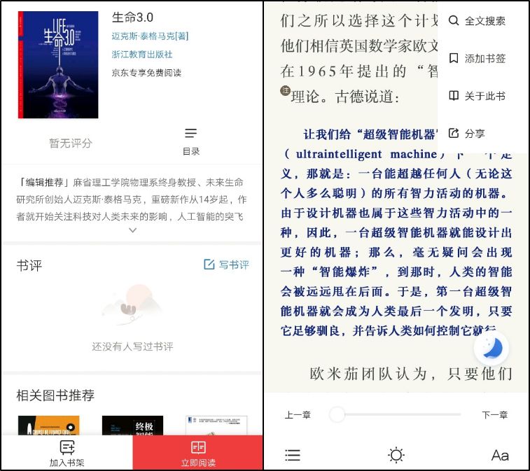 「试用数据库」京东读书校园版延长试用|海量中文电子书畅读一“夏”