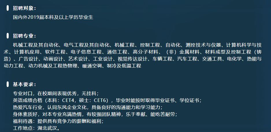 央企东风汽车集团校园招聘,校招进东风汽车有限公司好吗