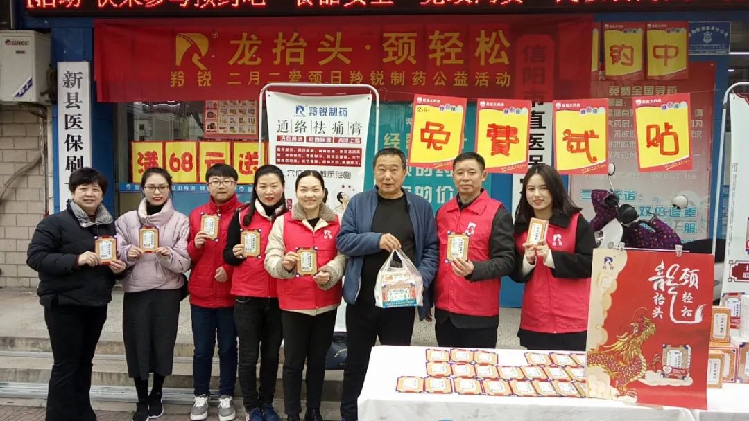 【有关爱没疼痛】羚锐制药举办“‘龙抬头▪颈轻松’二月二爱颈日”大型公益活动
