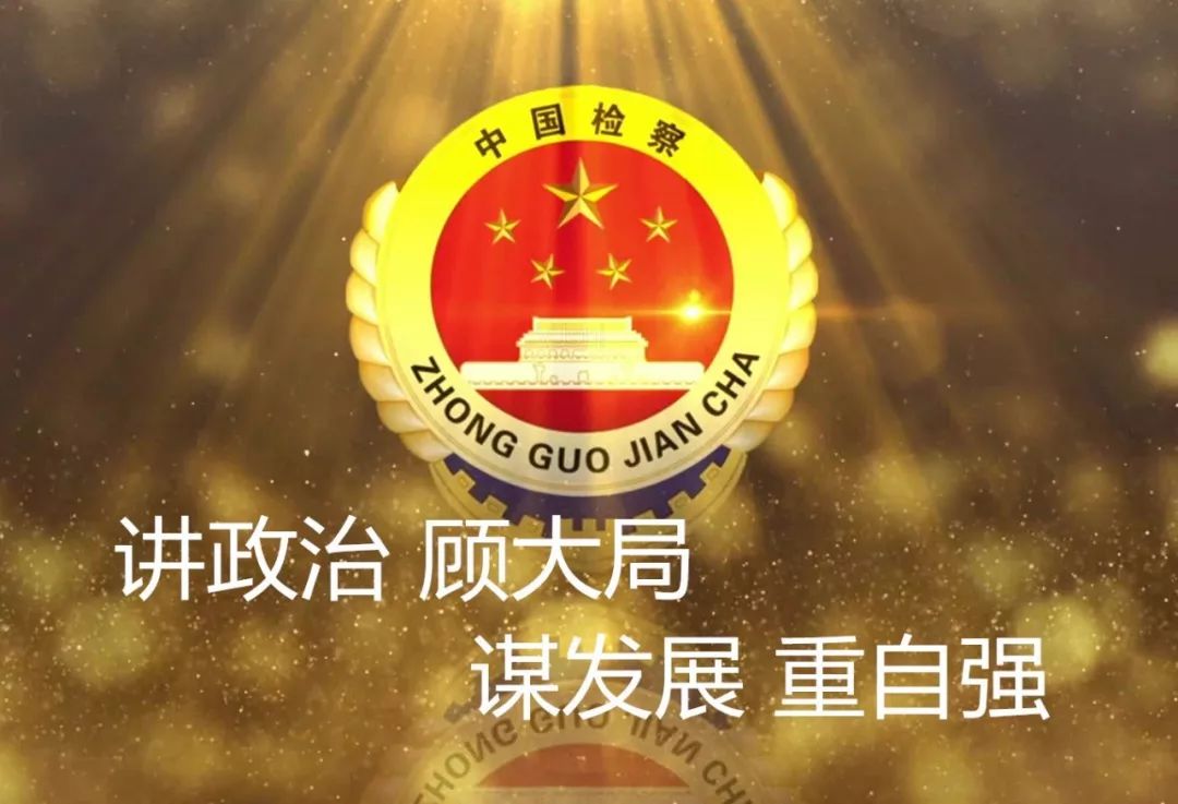 【陇检法宣】朋友圈代购?微微一信很倾囊......