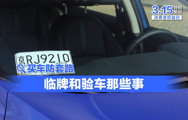 最新买车上牌流程和注意事项,新手买车上牌有什么注意事项