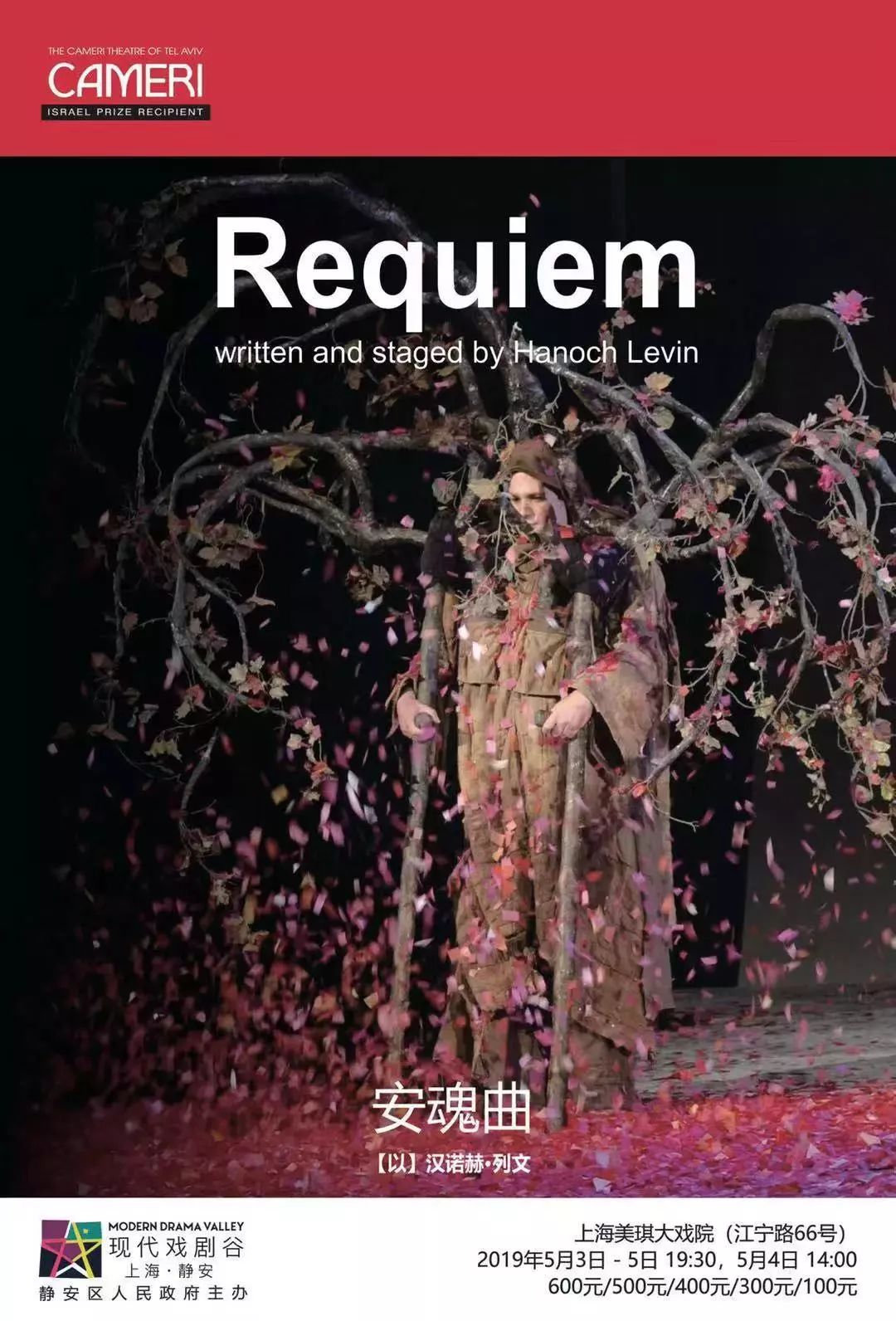 上海戏剧团第149期,第185期上海戏剧预告