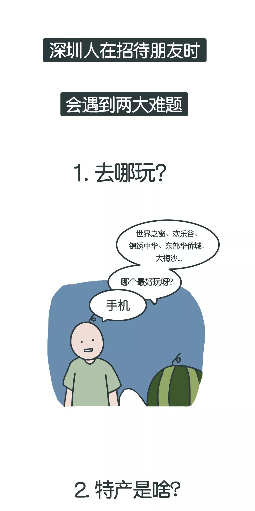 深圳朋友去哪玩,好想有个深圳朋友