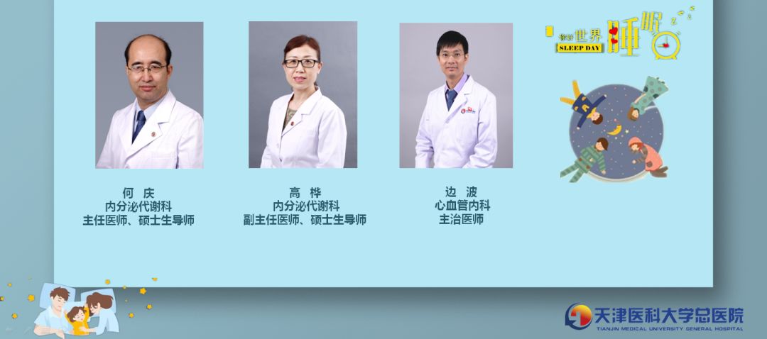 世界睡眠日义诊活动,举办睡眠日多学科义诊
