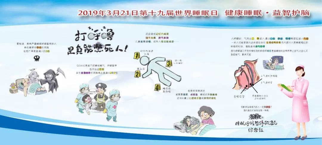 世界睡眠日义诊活动,举办睡眠日多学科义诊