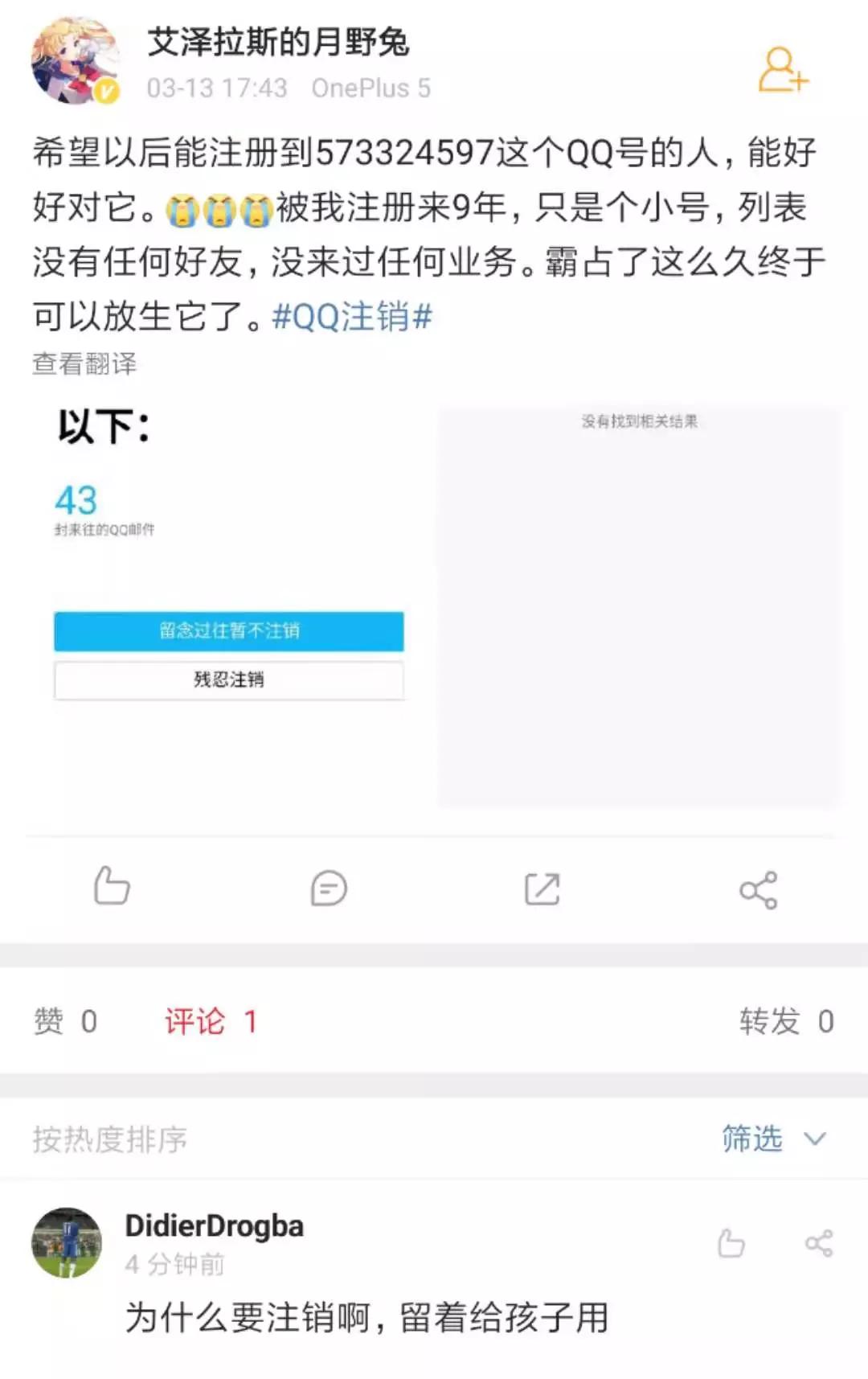 QQ注销功能正式推出!网友:干嘛注销?我要把QQ留给我儿子