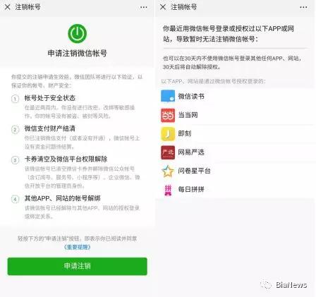 app注销账号流程,如何彻底注销一个app账号