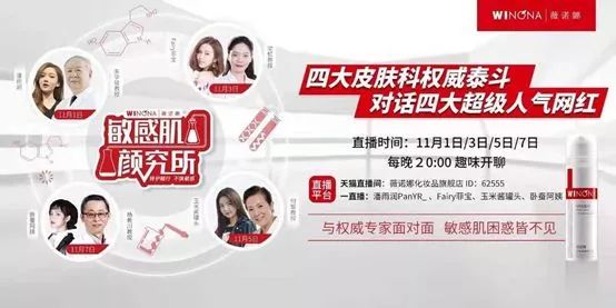 薇诺娜品牌推广分析,薇诺娜销量领跑双11国货美妆