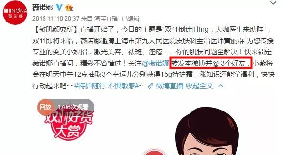 薇诺娜品牌推广分析,薇诺娜销量领跑双11国货美妆