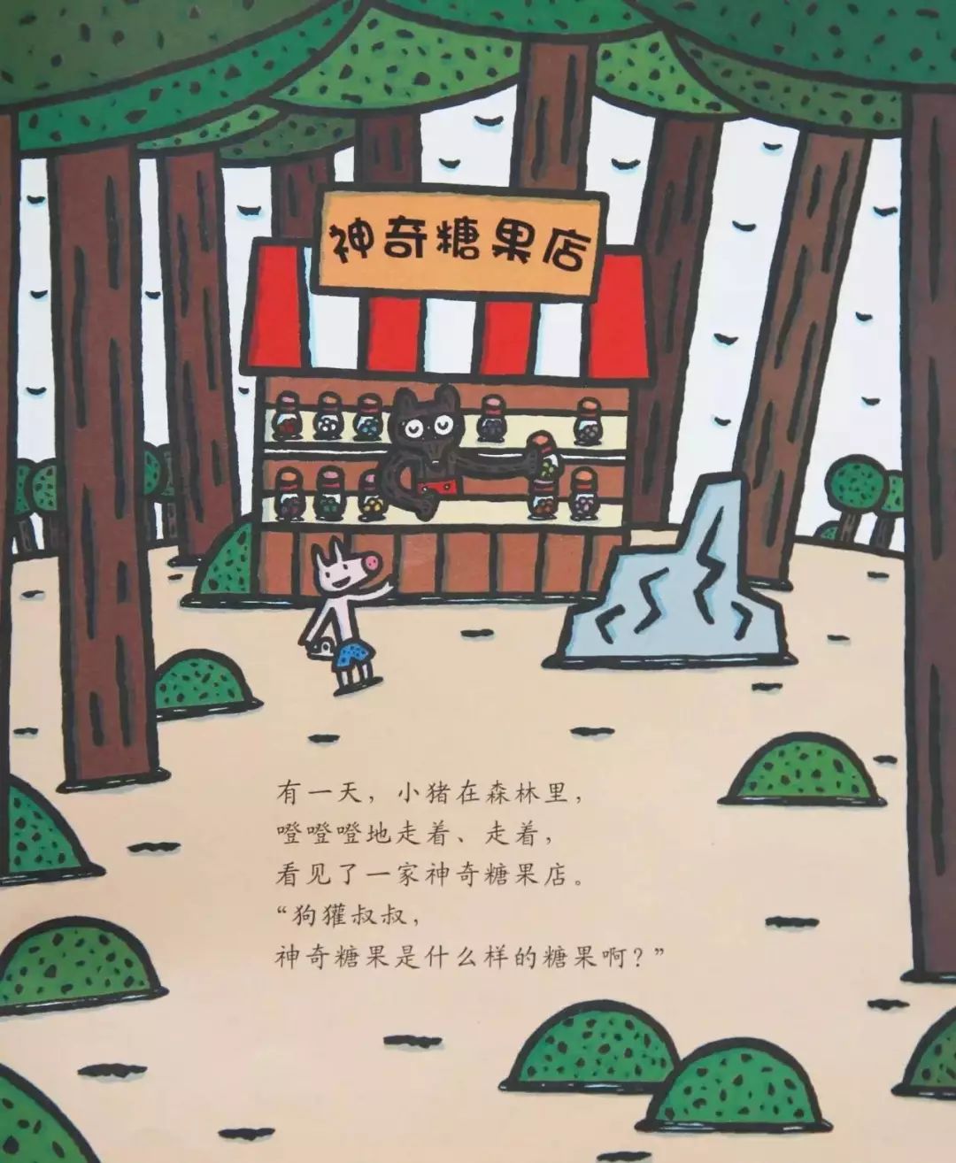 神奇糖果店有声故事,7-10岁绘本有声故事神奇的糖果店