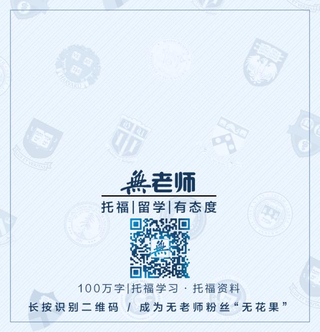 无老师英语名师,无老师托福报名