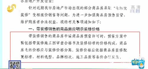 精装房样板间猫腻,买毛坯房却展示样板间虚假宣传吗