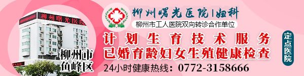 柳州妹爱美颜不爱霉炎，因为Ta易感染+传播，更可怕的是...