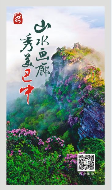 天府旅游名县创建|巴中南江:脱贫攻坚步履铿锵全域旅游持续发力