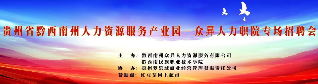 2018兴义市现场招聘会,兴义梦乐城最新招聘会