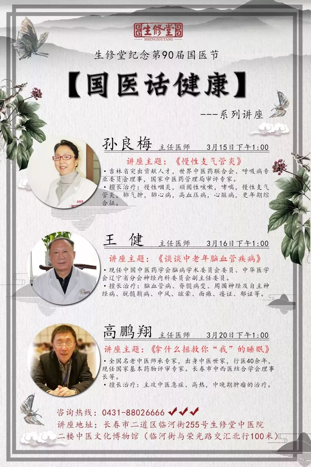 @所有人!生修堂红包大放送!更有京沪名医为你“把脉”*毛老**病!快来!