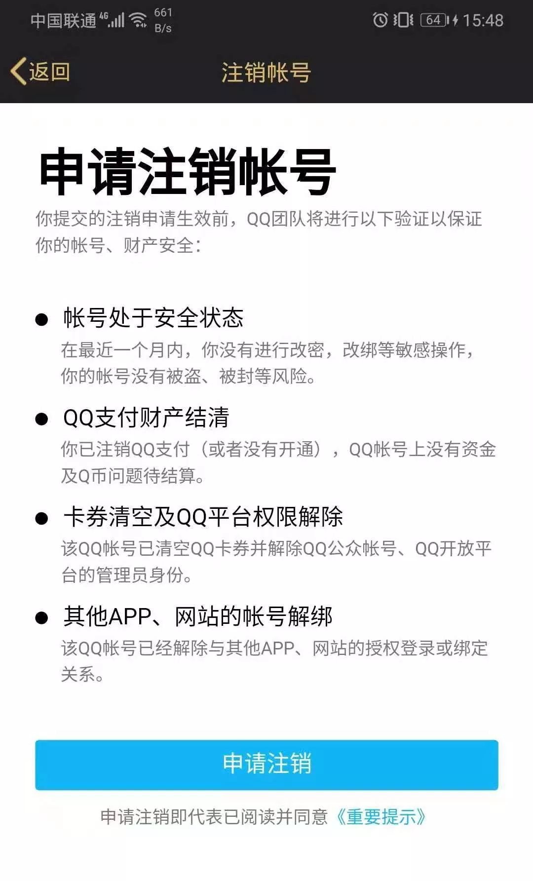 QQ帐号注销来了!但第一批尝试的人已经放弃了……