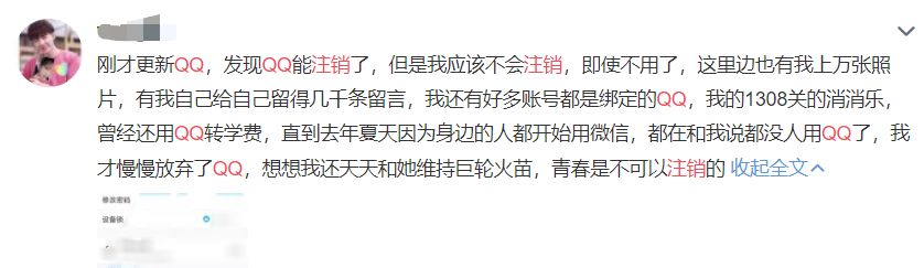 QQ帐号注销来了!但第一批尝试的人已经放弃了……