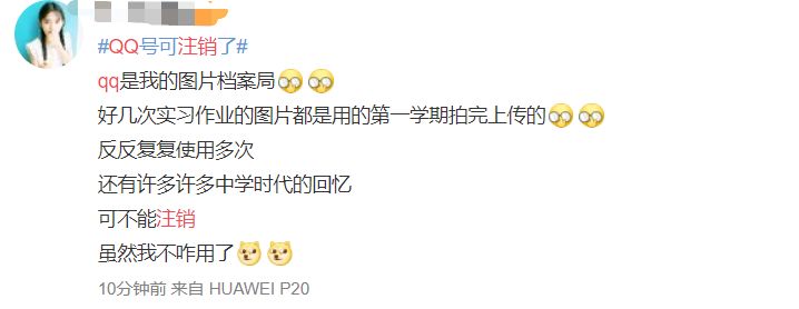 QQ帐号注销来了!但第一批尝试的人已经放弃了……