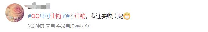 QQ帐号注销功能正式上线！但不注销有10000000个理由