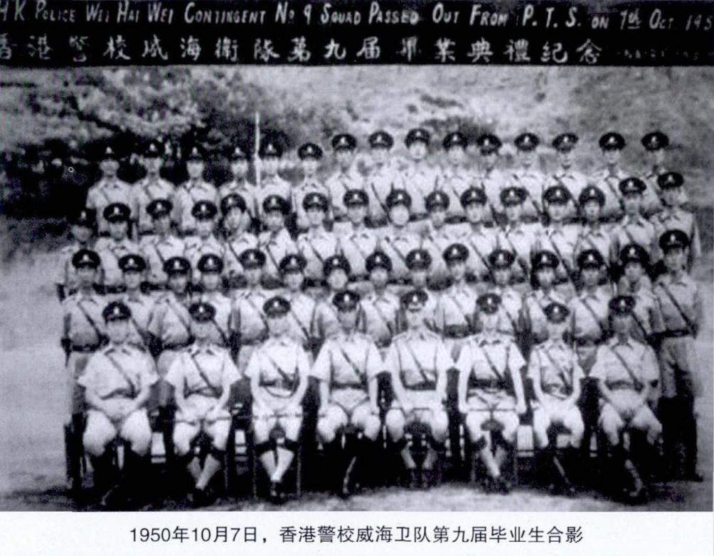威海籍的香港警察,威海香港警察