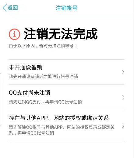 qq账号注销了再搜索显示是怎样的,qq账号注销多久能完成