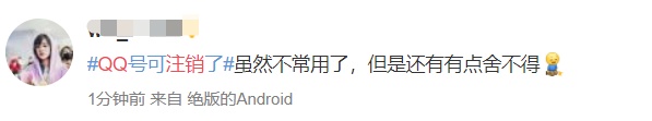qq账号注销了再搜索显示是怎样的,qq账号注销多久能完成