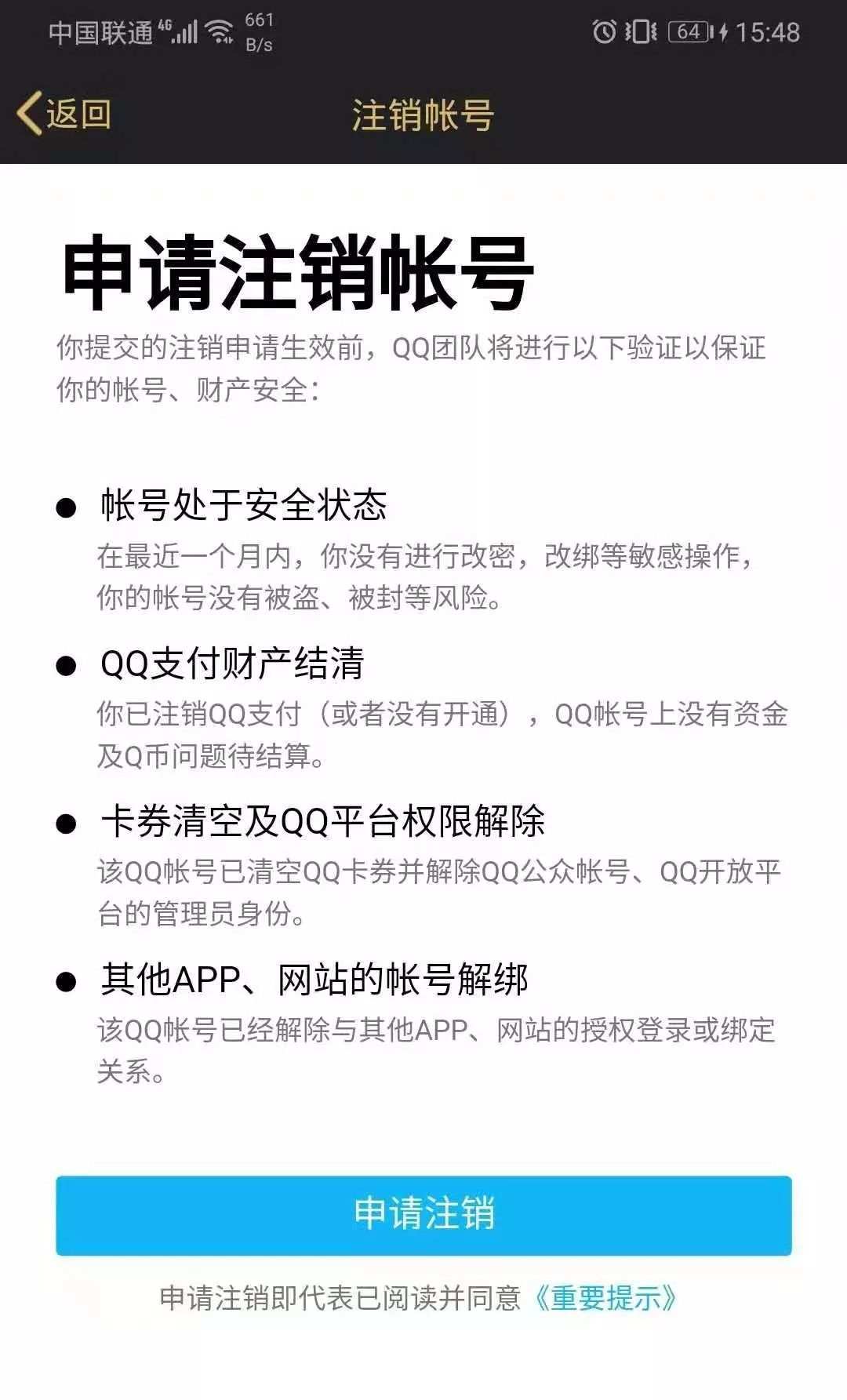 qq账号注销了又不想注销了怎么办,qq账号注销多久成功