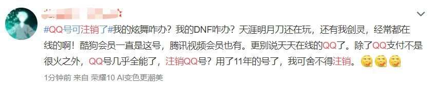 qq账号注销了又不想注销了怎么办,qq账号注销多久成功