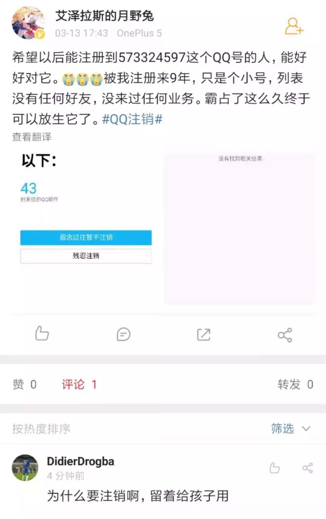 qq账号注销了又不想注销了怎么办,qq账号注销多久成功