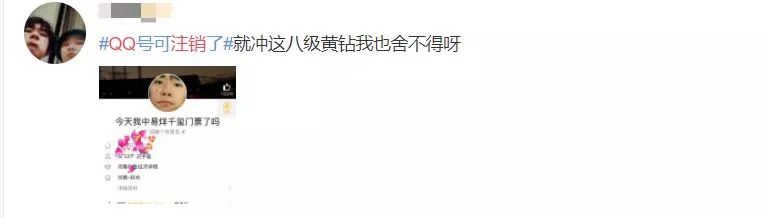 QQ帐号注销功能正式上线！但不注销有10000000个理由