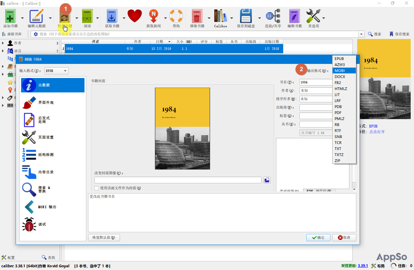 电子书轻松转格式！这六个神器，让你的Kindle不吃灰