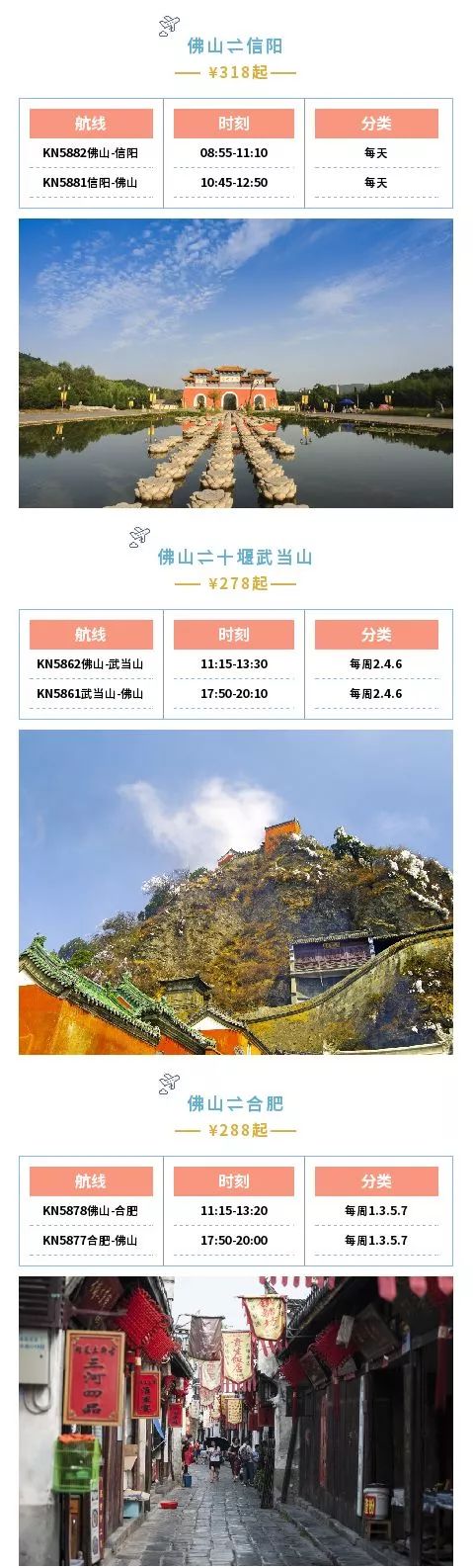 佛山机场海口航线,佛山机场有哪些直飞航班